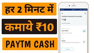 Add Per Day ₹10 Paytm Cash || New Ad Click App || Earn Free Paytm Cash || By Paytm Guru screenshot 4