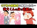 リア友の結婚式に行ったら... 最悪でした...【すとぷり文字起こし】【莉犬/切り抜き】