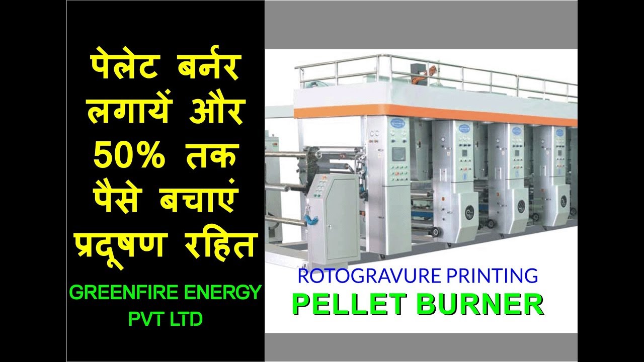 ROTOGRAVURE PRINTING || PELLET BURNER  || HOT AIR GENERATOR