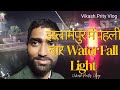 Islampur me pahali bar water fall light  vikashprity vlog