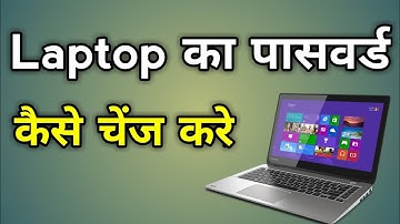 Laptop Ka Password Kaise Change Kare | How To Change Laptop Password