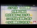 エクセル index関数 別シートに詰めて表示する