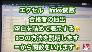 エクセル index関数 別シートに詰めて表示する