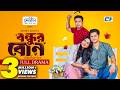বন্ধুর বোন | Bondhur Bon | Niloy Alamgir | Jannatul Sumaiya Heme | Mohin Khan |Bangla New Natok 2026