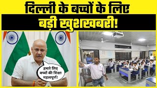 Breaking News! अब बिना Transfer Certificate मिलेगा Delhi Govt Schools में Admission - Manish Sisodia