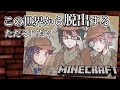 【マイクラ謎解き】謎解き優勝チームなら配布マップも攻略できる説【黛 灰 / にじさんじ】