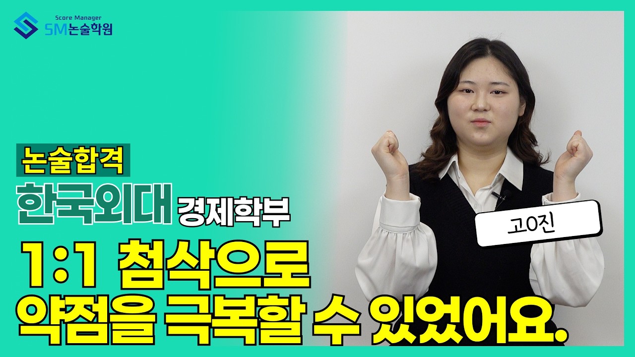1:1 첨삭으로 약점을 극복할 수 있었어요.