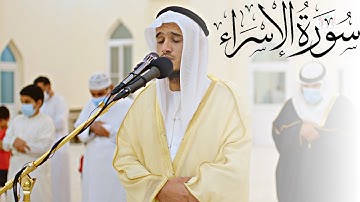 Surah Al-isra I Yassin el joufy | ياسين الجوفي I سورة الإسراء‎ | إن هذا القرآن يهدي