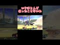 【スマブラsp】そらねこさんとスマブラしてみた……？【#shorts】
