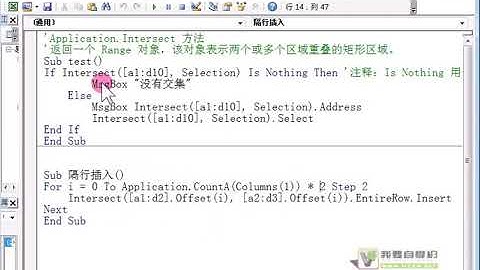 03 30、单元格交集Intersect（VBA编程）