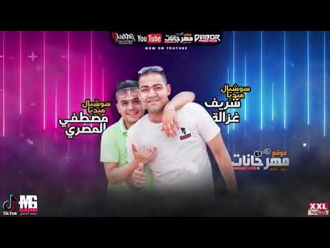 مهرجان مبحبكيش دا إنتي بوشين غناء مسلم مودي امين شريف المصري توزيع كيمو الديب