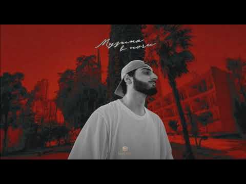 Xcho - Музыка в ночи (Official Audio)