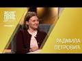 AGAPE - Radmila Petrovic(23.11.25)