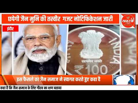 100 RS Coin India Launch Date: मोदी सरकार 6 फरवरी को जारी करेगी 100 रुपए का सिक्का....