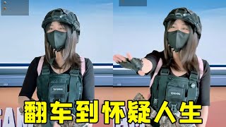 技術菜就多練?朋友翻車翻到懷疑人生,成長名場面讓全隊目瞪口呆!