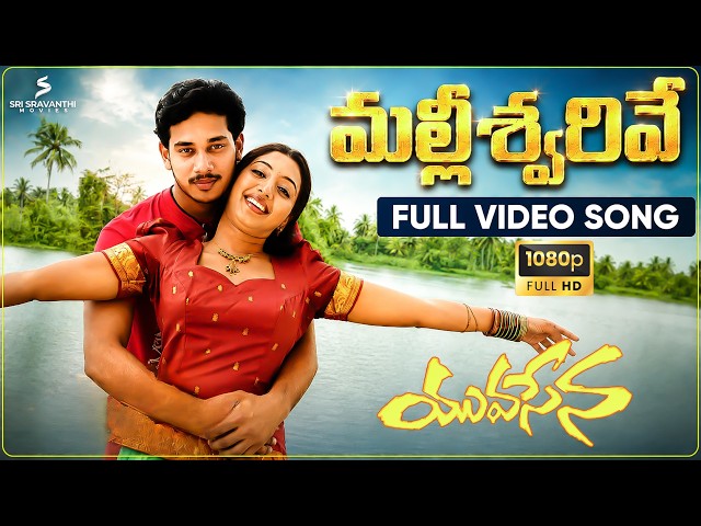 Mallieswarivey Full HD Video Song | Yuvasena Movie | Bharath | Gopika | Jassie Gift