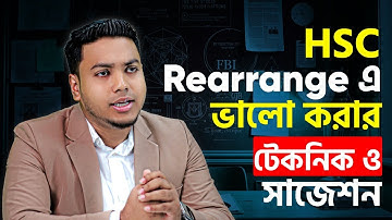 HSC 2025 | Re-arrange লেখার সবচেয়ে সহজ টেকনিক ও সাজেশন , Rearrange লিখার কৌশল,How to make Rearrange