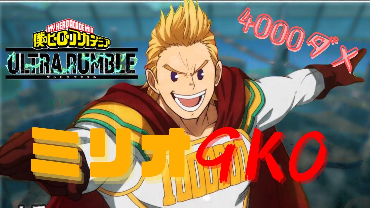 僕のヒーローアカデミア 通形ミリオ 通形ミリオ ヒーロースーツVer.【4573347243493】｜タカラトミー