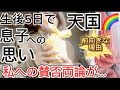 生後5日で天国へ行った息子への思い。前向きな私への賛否両論がありますが一言言わせて。私は私です。#帝王切開 #出産