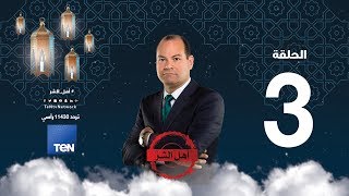 برنامج أهل الشر - شكري مصطفي.. أمير التكفير والهجرة - | حلقة 19 مايو 2018