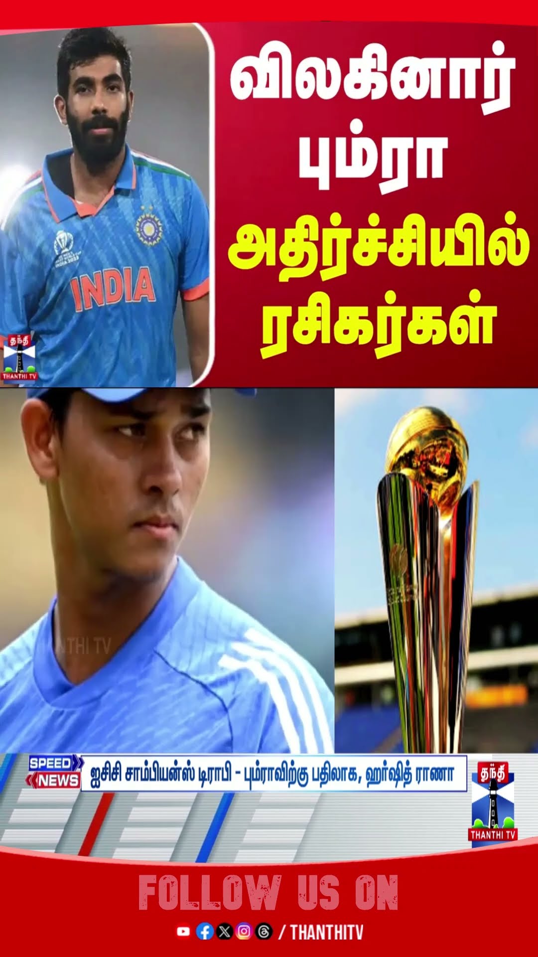 india || championstrophy2025 || icc || bumrah || cricket ||
