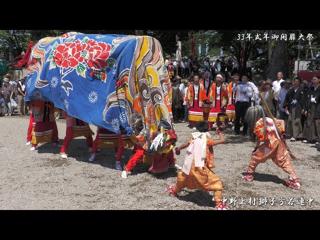 砺波の獅子舞「中野上村獅子方若連中」 庄川弁財天社 三十三年式年御開