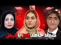 شهلا جاهد قتل لاله سحرخیزان پرونده