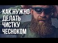 🛁ЧИСТКА ЧИНГИЗХАНА: инструкция