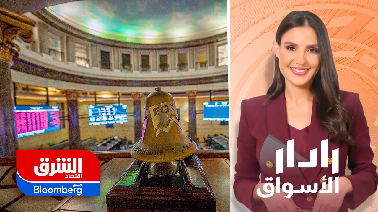بورصة مصر تدرس تعديل قواعد القيد والشطب بين الاستدامة والشريعة الإسلامية - رادار الأسواق
