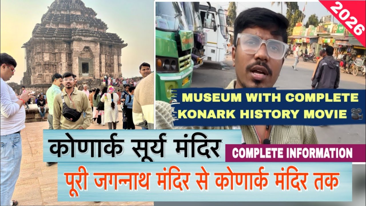 Puri to Konark Sun Temple complete guides | puri sun temple complete tour | Konark Temple guide 2026
