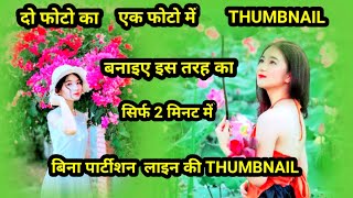 How To Make Two Photo Thumbnail Without Partition Line screenshot 1