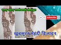 beautiful mehandi design  latest mehandi design for beginners
