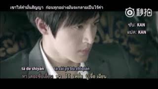 THAI SUB: Degenerate OST. A Round Trip To Love