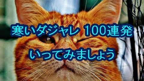 凄すぎるダジャレ集