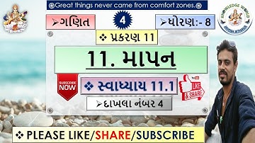 STD 8 MATHS SWADHYAY 11.1 CHAPTER 11 MAPAN  DAKHALO 4 DHORAN 8 GANIT SWADHYAY 11.1 EXERCISE NCERT