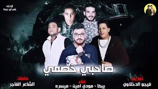 مهرجان انا عندي كلب يجري معسكر   بيكا   مودي امين مسيره توزيع فيجو الدخلاوي سمعها