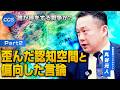 誰が得をする戦争か？歪んだ認知空間と偏向した言論｜丸谷元人