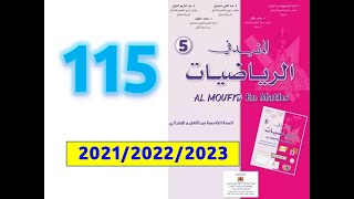 المفيد في الرياضيات الخامسة ابتدائي صفحة   115