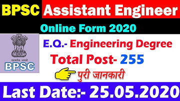 BPSC Assistant Engineer (AE) Online Form 2020