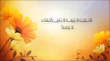(فاستجبنا له ونجيناه من الغمّ ) تلاوة على المقام اللامي | القارئ محمد اللحيدان