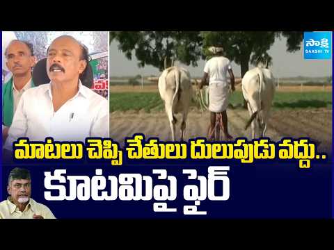 కూటమి సర్కార్ పై విశ్వేశ్వరరెడ్డి తీవ్ర విమర్శలు: YSRCP Y Visweswara Reddy Comments on KUTAMI Govt - SAKSHITV