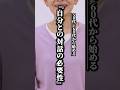 50代、60代から始める『自分との対話の必要性』#名言 #名言集 #心に響く言葉
