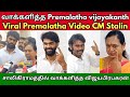 Viral Premalatha Video CM Stalin சென்னை சாலிகிராமத்தில் வாக்களித்த விஜயபிரபகரன் 