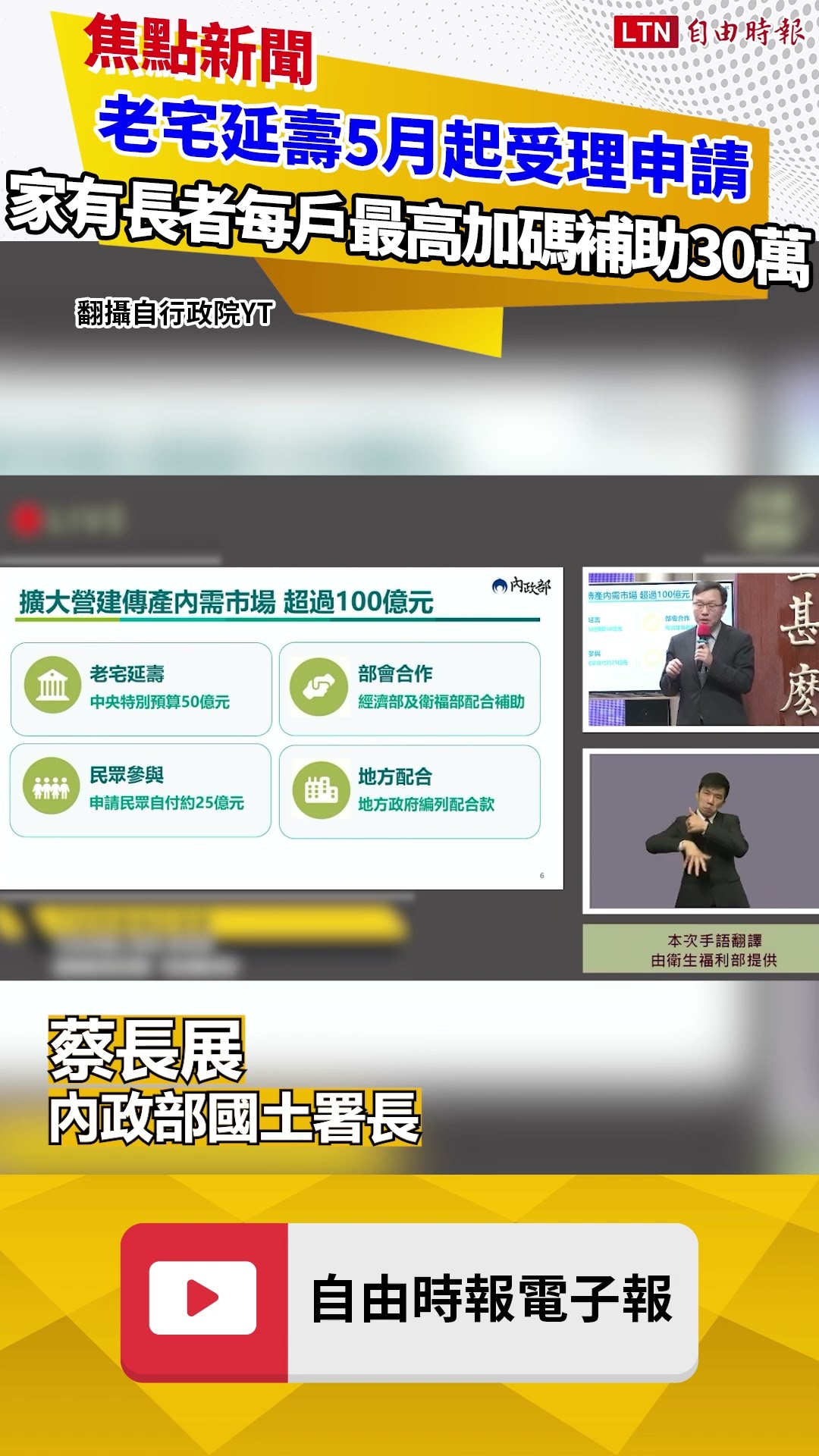 老宅延壽5月起受理申請 家有長者每戶最高加碼補助30萬