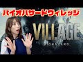 #01【バイオ8】おらこんな村いやだ！初見実況【バイオハザードヴィレッジ/BIOHAZARDVILLAGE】
