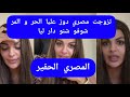 مايا دبايش تزوجت مصري شوفو شنو دوز عليا Maya Dbaich 