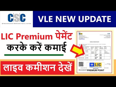 CSC LIC Premium Payment Commissions List | LIC Premium Online Payment | CSC LIC Premium Pay