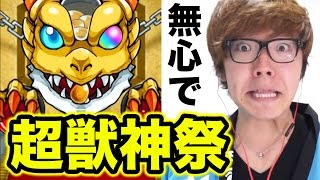 【モンスト】超獣神祭を無心で引いたらまさかの！！！【ヒカキンゲームズ】