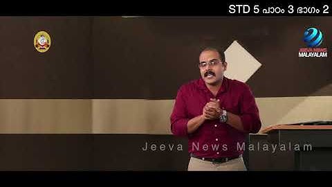 Mane Nobiscum I Cate.Class I STD 5 I Les.3 I M. 2 I മതബോധനം I ക്ലാസ് 5 I പാഠം 3 I ഭാഗം 2 Jeeva News