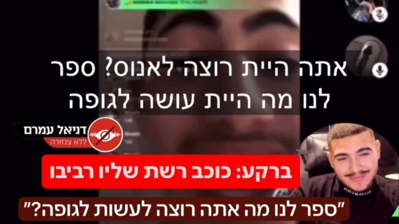 שליו רביבו לייב מגיב לדברים עם דניאל עמרם - YouTube